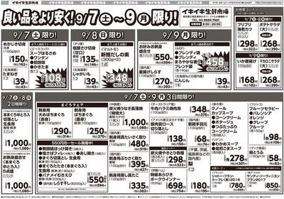 奄美市でのスーパーマーケットのお得情報 | タイヨーのあなたのための私たちの最高のオファー | 2024/9/7 - 2024/9/21