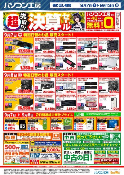 那覇市でのグッドウィルのカタログ | グッドウィル 最新チラシ | 2024/9/7 - 2024/9/21