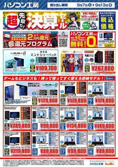 那覇市でのグッドウィルのカタログ | 掘り出し物ハンターのためのオファー | 2024/9/7 - 2024/9/21