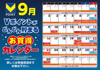 東京都港区でのリンコスのカタログ | リンコス 最新チラシ | 2024/8/31 - 2024/9/30