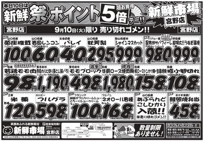 山口市での新鮮市場のカタログ | 今すぐ私たちの取引で節約 | 2024/9/9 - 2024/9/23