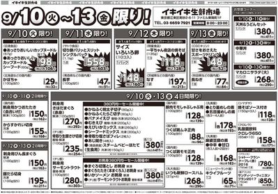 奄美市でのスーパーマーケットのお得情報 | タイヨーのすべての人のための魅力的な特別オファー | 2024/9/10 - 2024/9/24