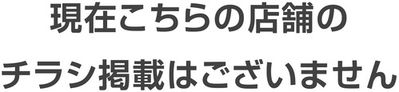 額田郡でのドラッグストアのお得情報 | ゲンキーのゲンキー 最新チラシ | 2024/9/11 - 2024/9/25