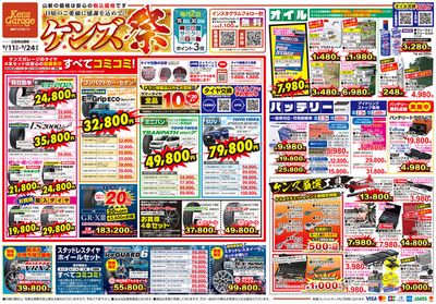 山新のカタログ | トップディールと割引 | 2024/9/11 - 2024/9/24