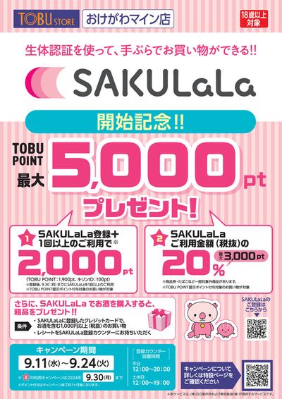 船橋市での東武ストアのカタログ | あなたのための私たちの最高のオファー | 2024/9/11 - 2024/9/25