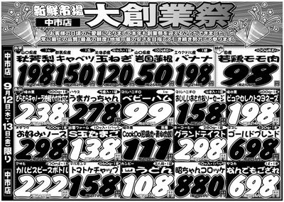 山口市での新鮮市場のカタログ | あなたのための私たちの最高のオファー | 2024/9/12 - 2024/9/26