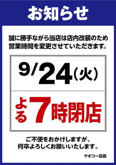 調布市でのヤオコーのカタログ | 今すぐ私たちの取引で節約 | 2024/9/13 - 2024/9/27