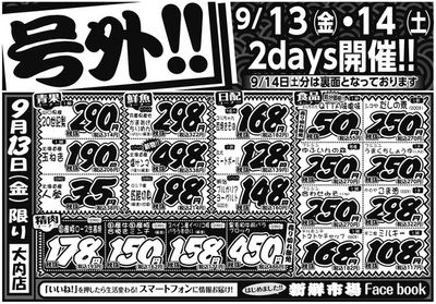 山口市での新鮮市場のカタログ | 掘り出し物ハンターのためのオファー | 2024/9/13 - 2024/9/27