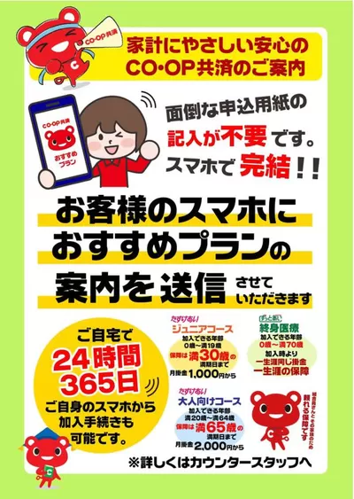 砂川市でのスーパーマーケットのお得情報 | コープさっぽろの掘り出し物ハンターのための素晴らしいオファー | 2024/9/13 - 2024/12/31