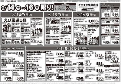 奄美市でのスーパーマーケットのお得情報 | タイヨーのトップディールと割引 | 2024/9/14 - 2024/9/28