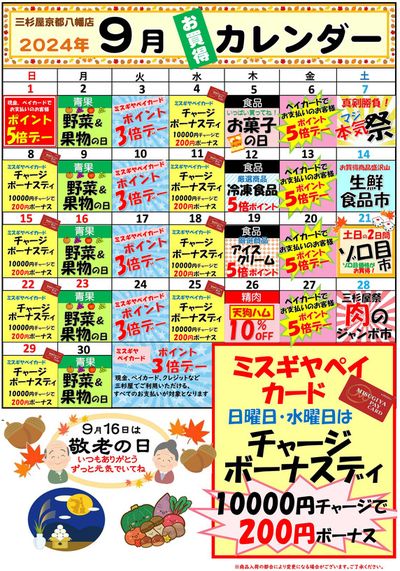 高槻市での三杉屋のカタログ | すべてのお客様のための素晴らしいオファー | 2024/9/14 - 2024/9/28