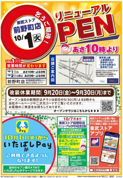 船橋市での東武ストアのカタログ | 割引とプロモーション | 2024/9/27 - 2024/9/27