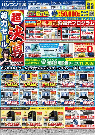 那覇市でのグッドウィルのカタログ | グッドウィル 最新チラシ | 2024/9/14 - 2024/9/28