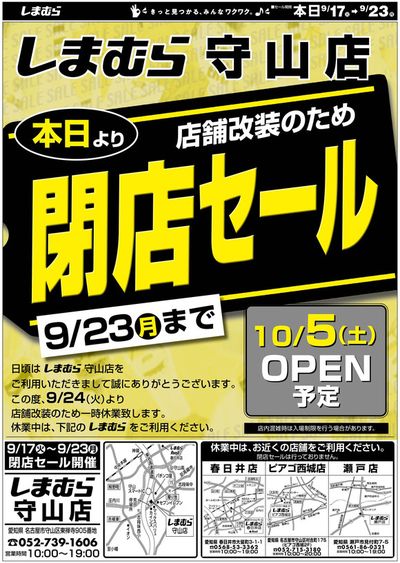 大口町でのファッションセンターしまむらのカタログ | 発見するための新しいオファー | 2024/9/17 - 2024/9/23