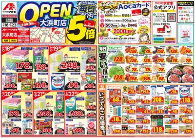 結城市でのクスリのアオキのカタログ | あなたのための私たちの最高のオファー | 2024/9/18 - 2024/10/2