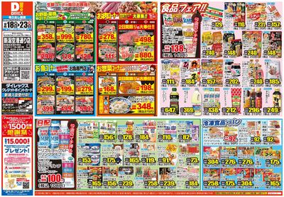 新発田市でのダイレックスのカタログ | 豊富なオファーの選択 | 2024/9/18 - 2024/9/23