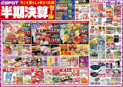 伊豆市でのスーパーマーケットのお得情報 | エスポットのエスポット チラシ | 2024/9/18 - 2024/9/24