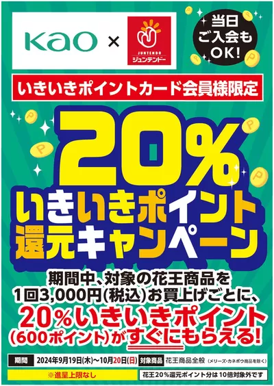 庄原市でのホームセンター&ペットのお得情報 | ジュンテンドーの現在の掘り出し物とオファー | 2024/9/18 - 2024/10/20