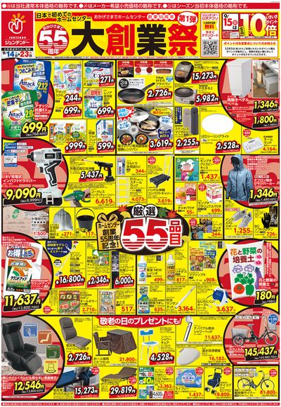 大和郡山市でのホームセンター&ペットのお得情報 | ジュンテンドーのトップディールと割引 | 2024/9/18 - 2024/9/23