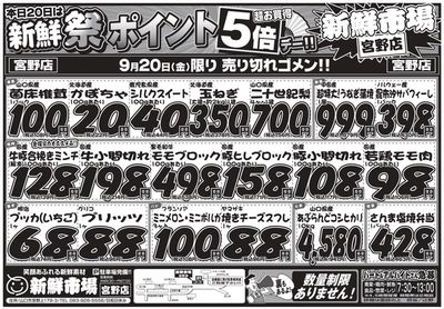 山口市での新鮮市場のカタログ | あなたのための私たちの最高の取引 | 2024/9/20 - 2024/10/4