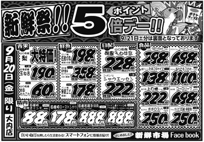 山口市での新鮮市場のカタログ | すべてのお客様のための素晴らしいオファー | 2024/9/20 - 2024/10/4