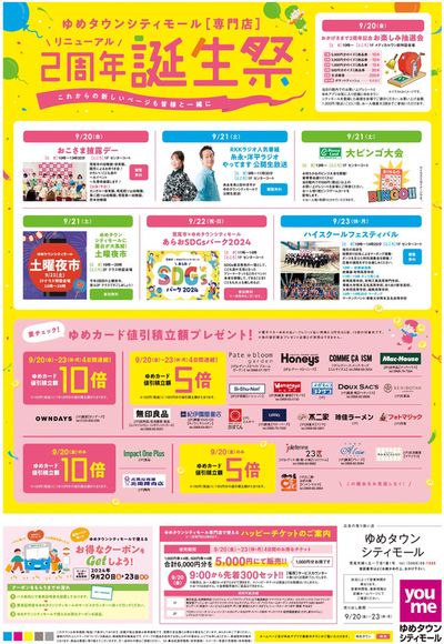 宇部市でのゆめタウンのカタログ | 倹約家のためのトップオファー | 2024/9/19 - 2024/9/23