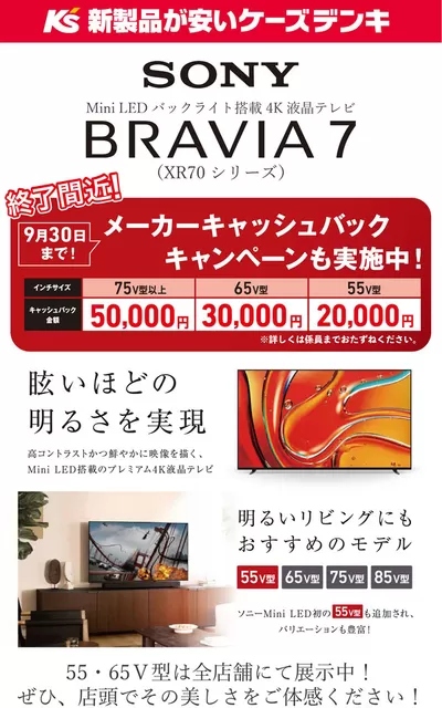 越智郡での家電のお得情報 | ケーズデンキのケーズデンキ 最新チラシ | 2024/9/21 - 2024/9/30