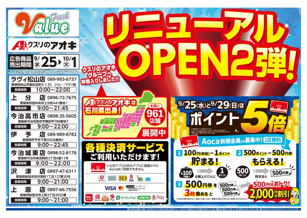 新潟市でのクスリのアオキのカタログ | トップディールと割引 | 2024/9/25 - 2024/10/9