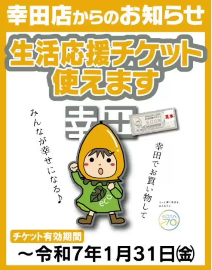 豊田市でのドミーのカタログ | 倹約家のためのトップオファー | 2024/9/26 - 2025/1/31