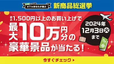 大阪市でのスーパーマーケットのお得情報 | フレストのトップディールと割引 | 2024/10/1 - 2024/12/3