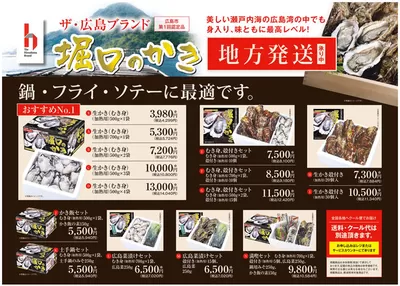 広島市でのユアーズ・丸和のカタログ | 選ばれた製品の素晴らしい割引 | 2024/10/1 - 2025/2/21