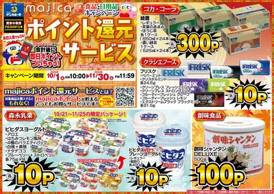 小樽市での長崎屋のカタログ | 長崎屋 チラシ | 2024/9/30 - 2024/11/30