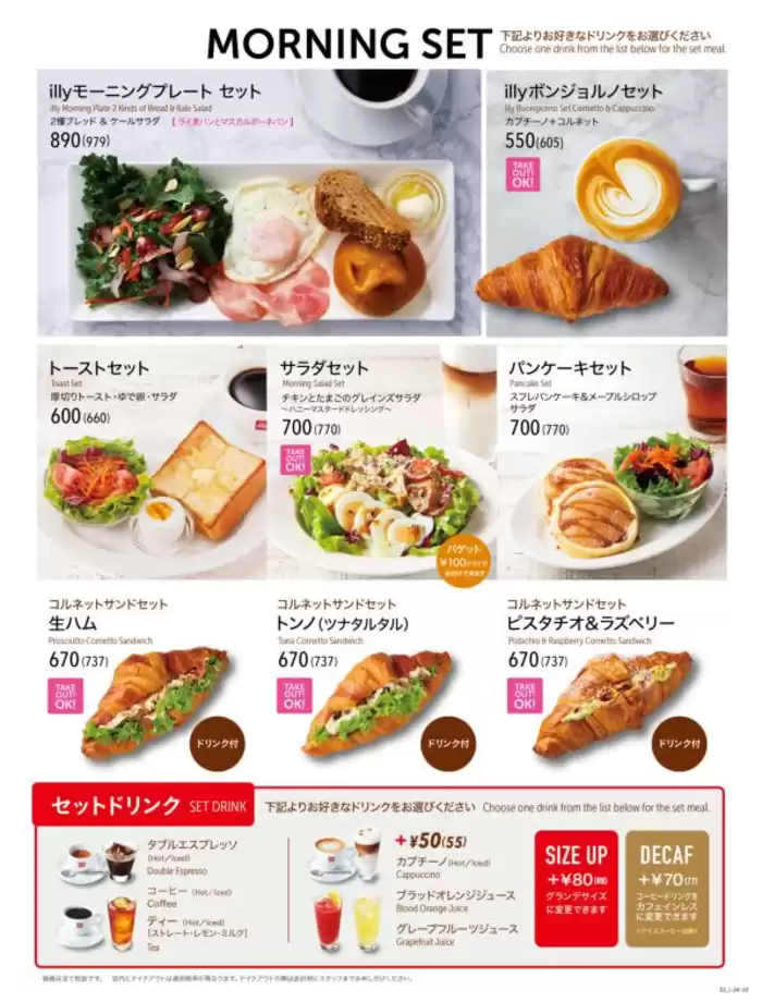 京都市でのILLYのカタログ | ILLY メニュー | 2024/10/1 - 2024/10/31