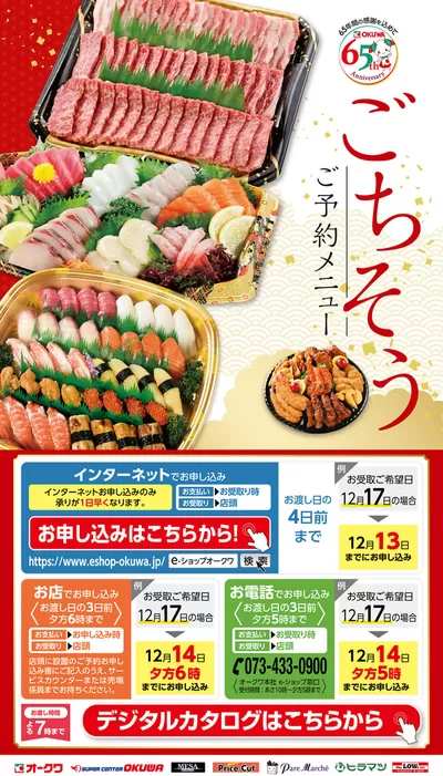 伊勢市でのプライスカットのカタログ | すべての人のための魅力的な特別オファー | 2024/10/1 - 2024/12/13