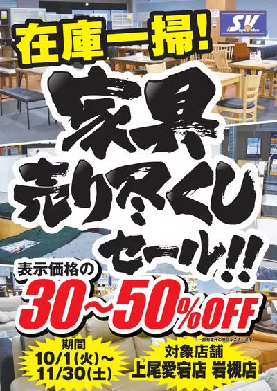 川口市でのスーパーバリューのカタログ | あなたのための私たちの最高の取引 | 2024/10/1 - 2024/11/30