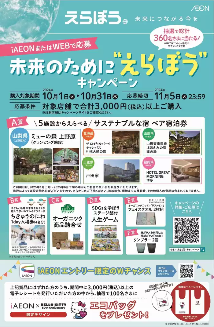 大阪市でのマックスバリュのカタログ | すべての人のための魅力的な特別オファー | 2024/10/1 - 2024/10/31