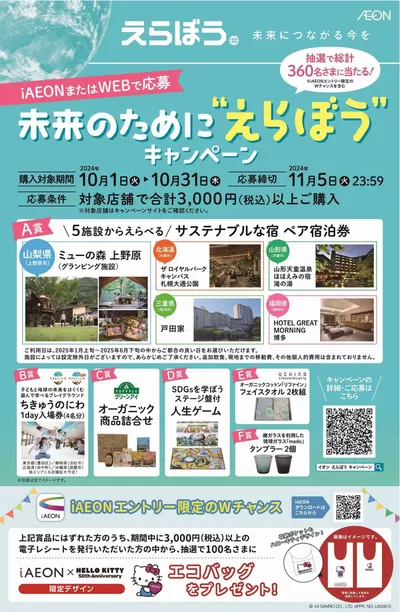 広島市でのマックスバリュのカタログ | すべての人のための魅力的な特別オファー | 2024/10/1 - 2024/10/31