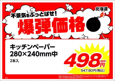 皆野町でのスーパーマーケットのお得情報 | 業務スーパーのすべての人のための魅力的な特別オファー | 2024/10/2 - 2024/10/16