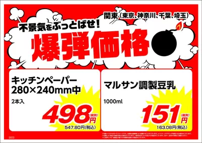 皆野町でのスーパーマーケットのお得情報 | 業務スーパーの倹約家のためのトップオファー | 2024/10/2 - 2024/10/16