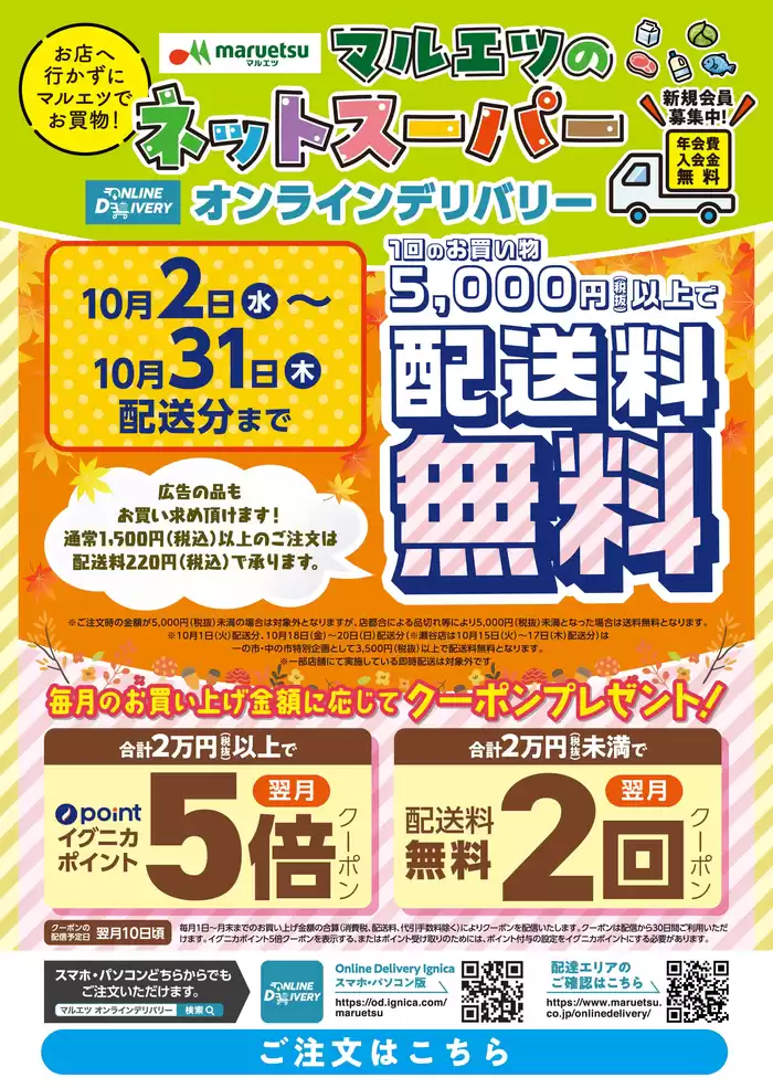 リンコスのカタログ | 豊富なオファーの選択 | 2024/10/1 - 2024/10/31