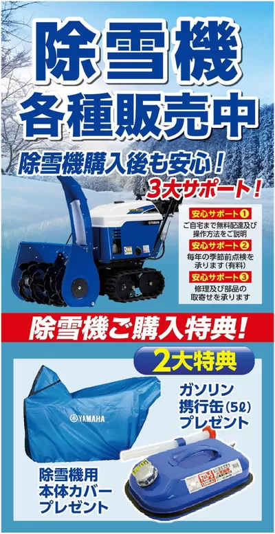 秋田市でのサンデーのカタログ | 魅力的なオファーを発見する | 2024/10/1 - 2024/10/31