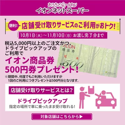 佐賀市でのイオンのカタログ | 割引とプロモーション | 2024/10/3 - 2024/11/9