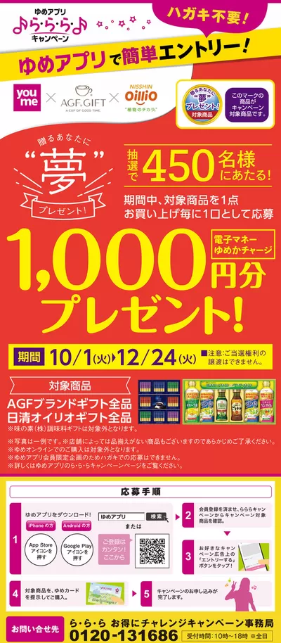 佐賀市でのゆめタウンのカタログ | ゆめタウン チラシ | 2024/10/5 - 2024/12/24