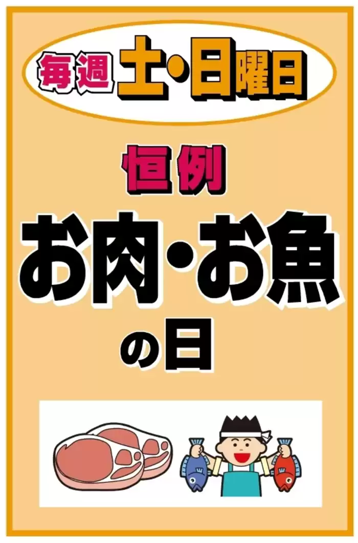 にかほ市でのマックスバリュのカタログ | あなたのための私たちの最高のオファー | 2024/10/5 - 2024/10/6