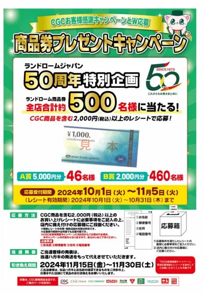 ランドロームのカタログ | 掘り出し物ハンターのための素晴らしいオファー | 2024/10/6 - 2024/10/31