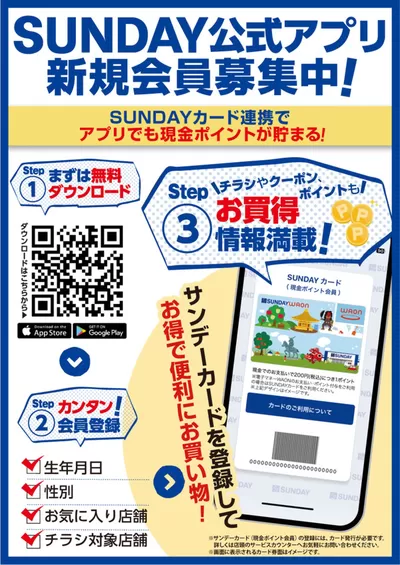 山形市でのサンデーのカタログ | すべての掘り出し物ハンターのためのトップオファー | 2024/10/7 - 2024/10/31