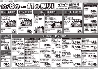 新宿区でのタイヨーのカタログ | 現在の取引とオファー | 2024/10/8 - 2024/10/22