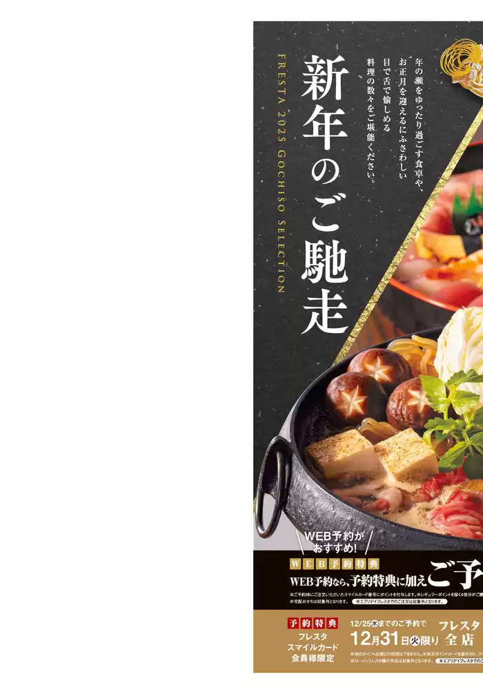 広島市でのフレスタのカタログ | 私たちの最高の掘り出し物 | 2024/10/6 - 2024/12/25