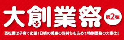 札幌市での西松屋のカタログ | 現在の取引とオファー | 2024/10/10 - 2024/10/24