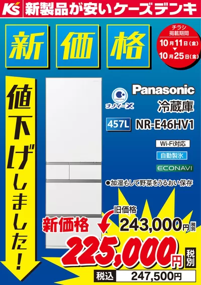 大阪市でのケーズデンキのカタログ | 掘り出し物ハンターのためのオファー | 2024/10/11 - 2024/10/25